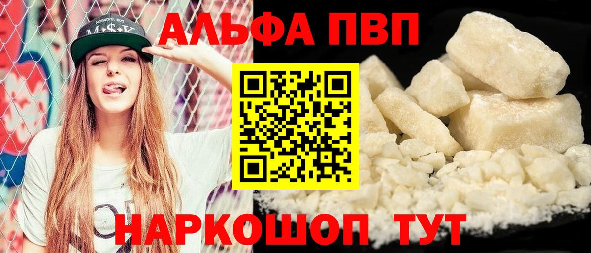 Альфа ПВП  А ПВП VHQ  Вход с VPN  A PVP мука  где можно купить наркотик  Семилуки 