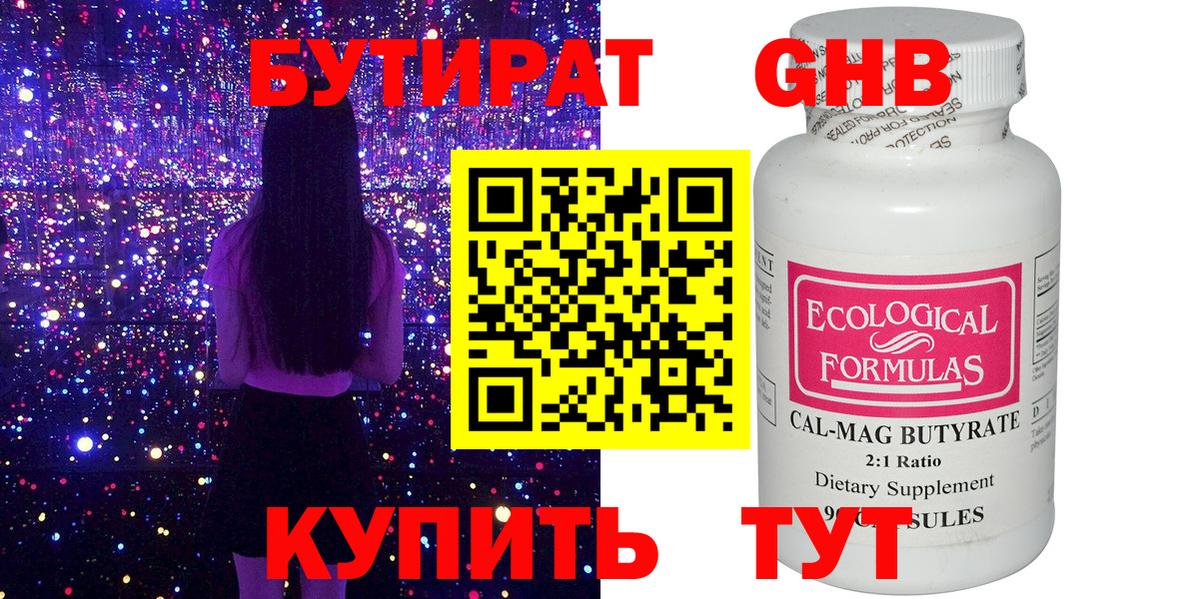 БУТИРАТ вода  Вход с VPN  Семилуки 