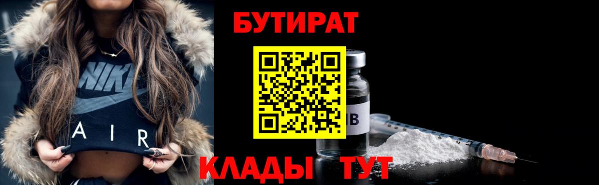 БУТИРАТ BDO Семилуки