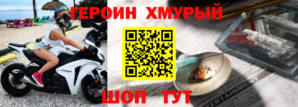 Героин белый Семилуки