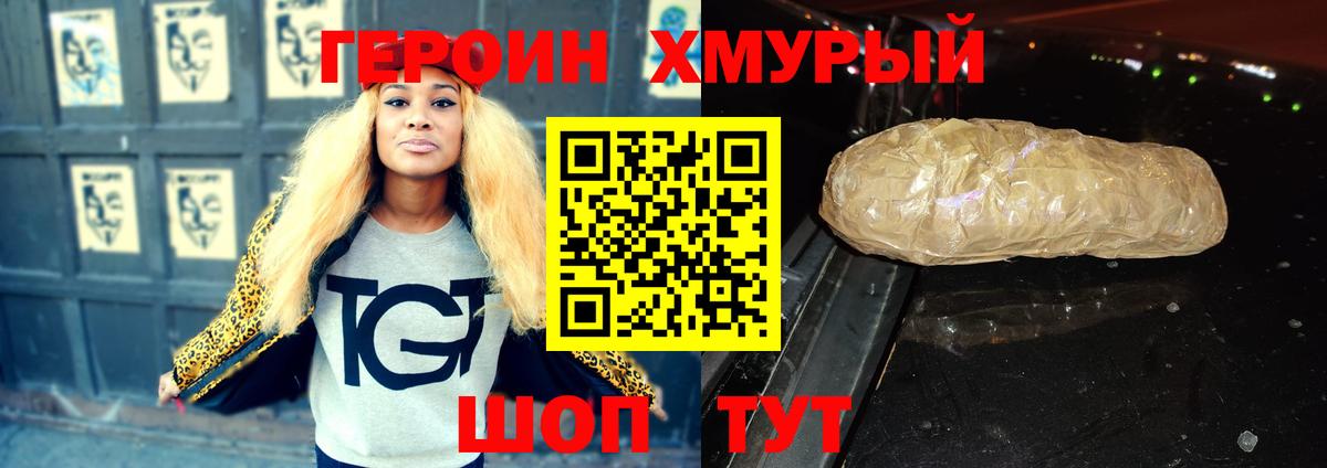 Семилуки  Героин хмурый  Вход с VPN 