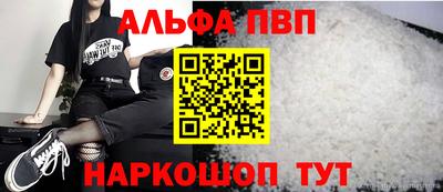 Альфа ПВП Старая Купавна