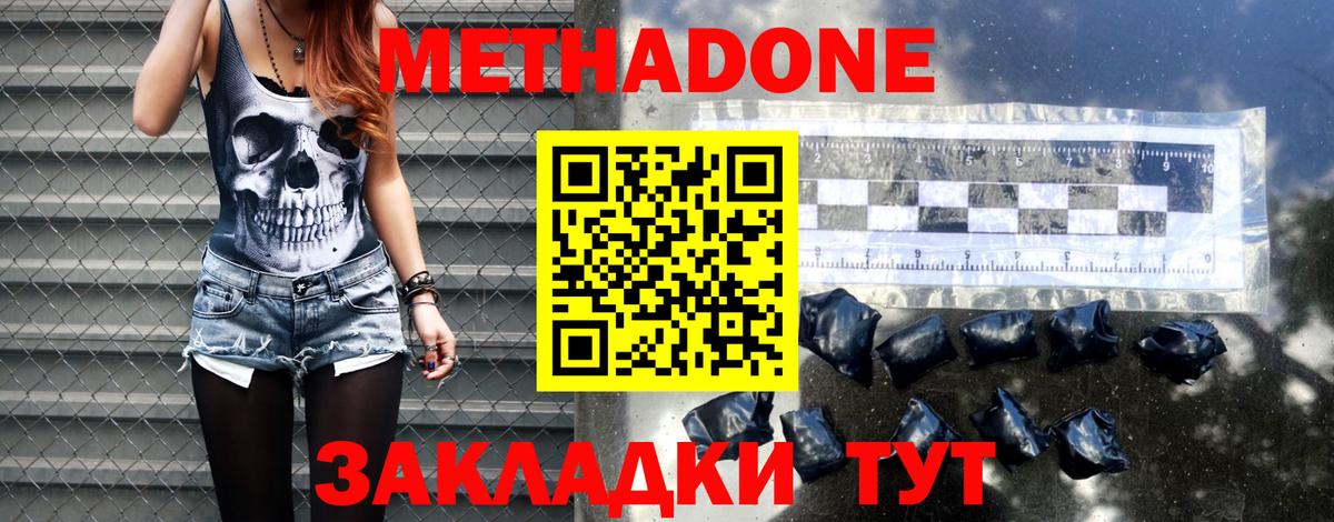 Семилуки  МЕТАДОН VHQ  Метадон белоснежный  Вход с VPN 