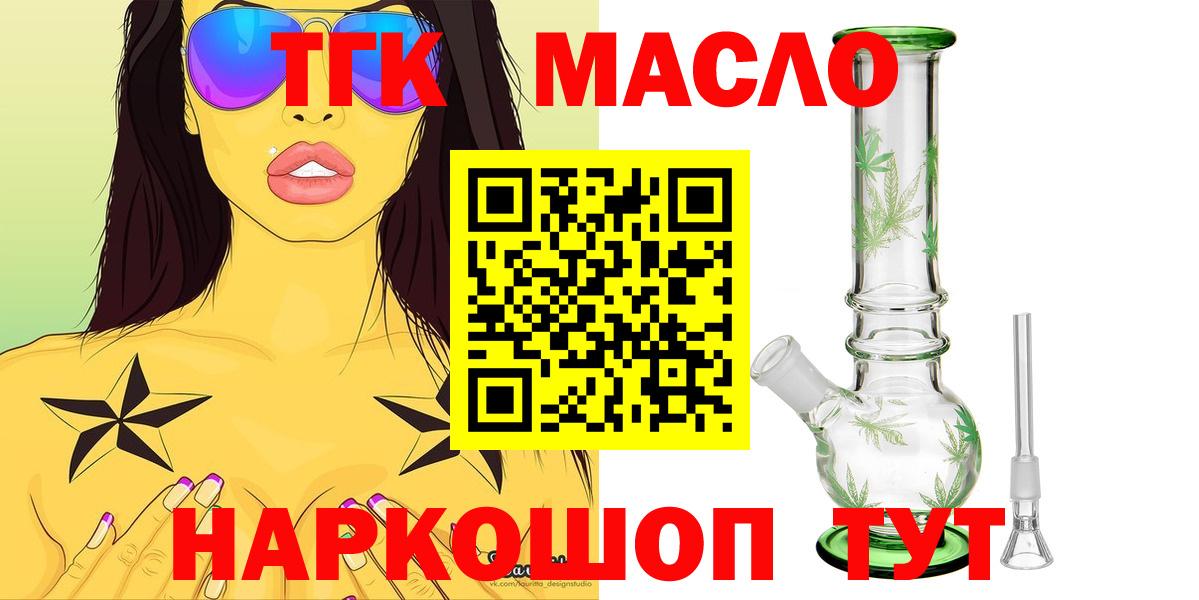 ТГК гашишное масло Семилуки